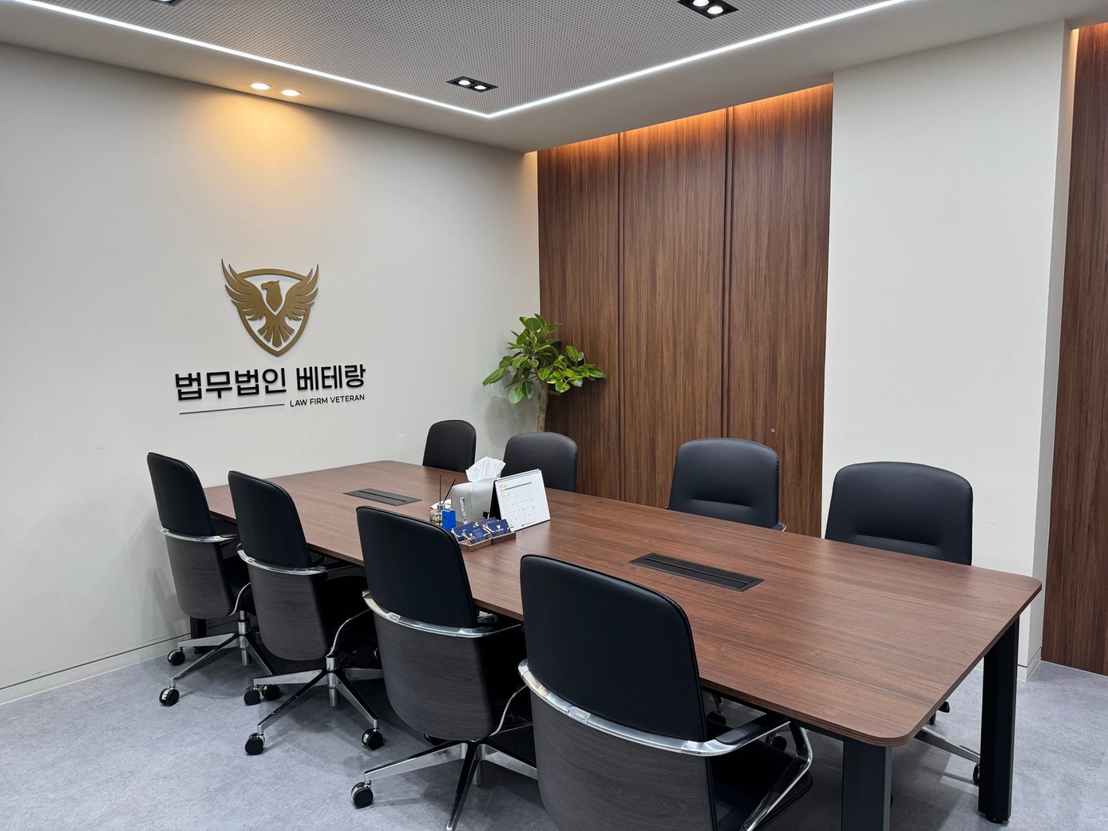 법무법인 베테랑 부산분사무소 회의실